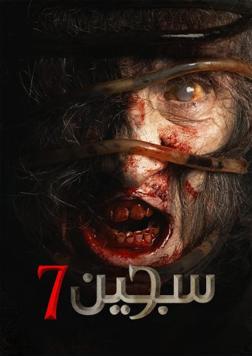 فيلم Siccin 7 2024 مترجم