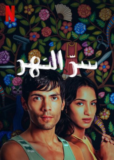 مسلسل The Secret of the River الموسم الاول الحلقة 4 مترجمة